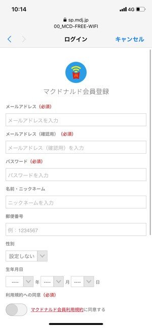 マクドナルドの無料wi Fiを使う会員登録 ログイン方法 速度やセキュリティ上の注意点なども解説 Iphone Android アプリオ