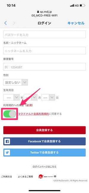 マクドナルドの無料wi Fiを使う会員登録 ログイン方法 速度やセキュリティ上の注意点なども解説 Iphone Android アプリオ マクドナルドの無料wi Fiを使う会員登録 ログイン方法 速度やセキュリティ上の注意点なども解説 Iphone Android アプリオ