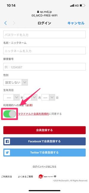 マクドナルドの無料wi Fiを使う会員登録 ログイン方法 速度やセキュリティ上の注意点なども解説 Iphone Android アプリオ