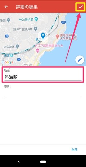 Googleマップの マイマップ 作成方法と使い方 アプリオ Googleマップの マイマップ 作成方法と使い方 アプリオ