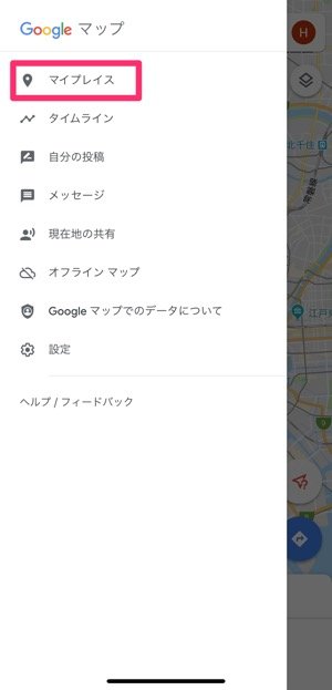 Googleマップの マイマップ 作成方法と使い方 アプリオ