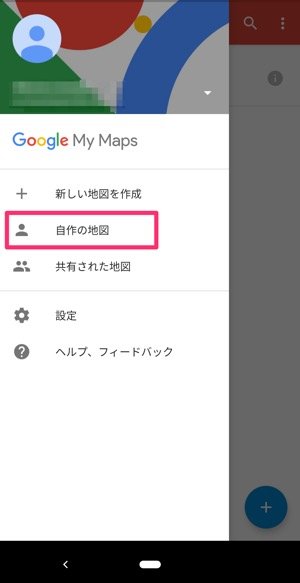 Googleマップの マイマップ 作成方法と使い方 アプリオ