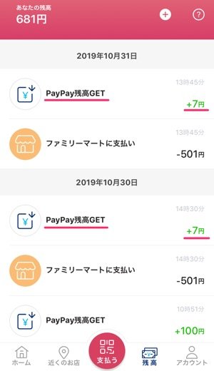 PayPayボーナスを確認する方法