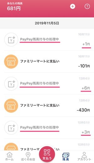 PayPayボーナスを確認する方法