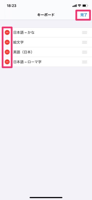 iPhone　キーボード削除