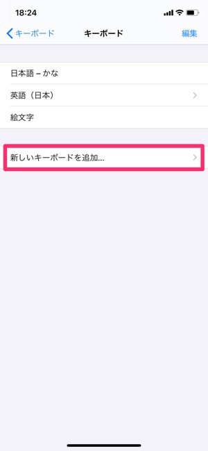 iPhone　キーボード復活