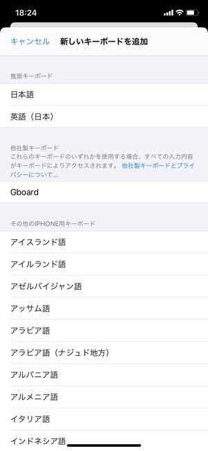 iPhone　キーボード復活