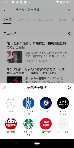 LINEアプリ　アップデート