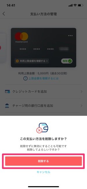 Paypay ペイペイ にクレジットカードを登録して支払う方法 メリット デメリットも解説 アプリオ