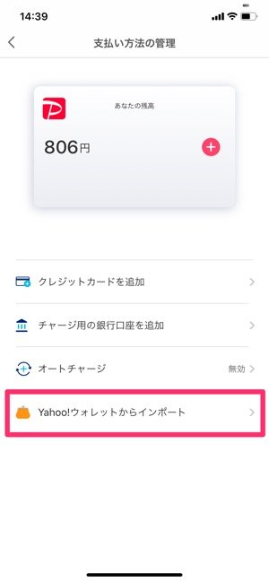 Paypay ペイペイ にクレジットカードを登録して支払う方法 メリット デメリットも解説 アプリオ