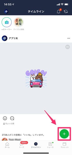 Line リレー 機能とは 使い方や公開範囲などの注意点を解説 アプリオ