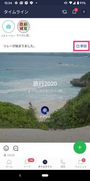 Line リレー 機能とは 使い方や公開範囲などの注意点を解説 アプリオ