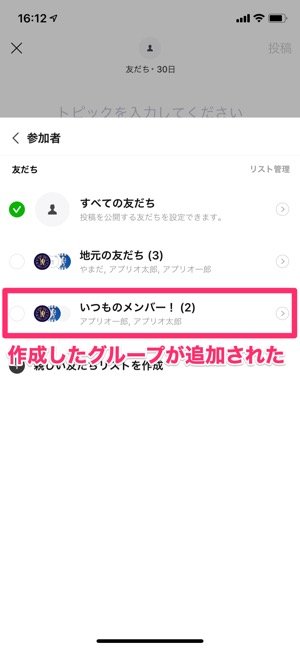 Line リレー 機能とは 使い方や公開範囲などの注意点を解説 アプリオ