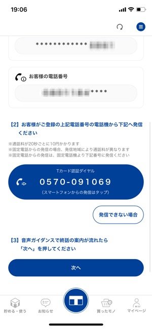 スマホがtカード代わりになる モバイルtカード の使い方 Tポイントが貯まる対応アプリも紹介 アプリオ