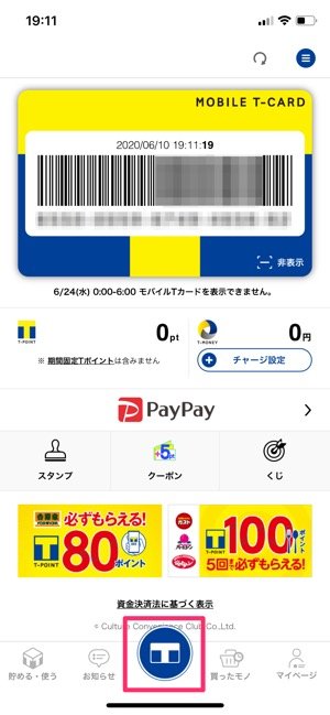 スマホがtカード代わりになる モバイルtカード の使い方 Tポイントが貯まる対応アプリも紹介 アプリオ スマホがtカード代わりになる モバイルtカード の使い方 Tポイントが貯まる対応アプリも紹介 アプリオ