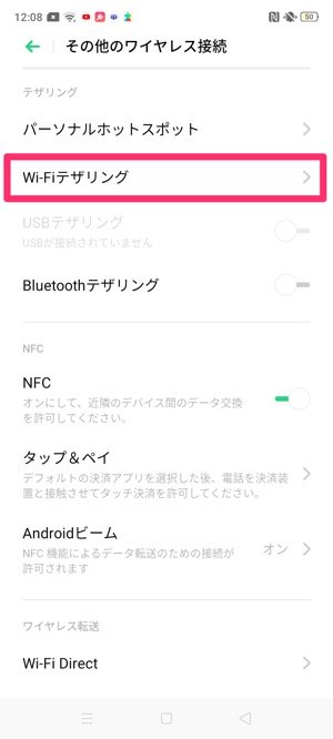Wi-Fiテザリングを接続する方法 Wi-Fiテザリングを接続する方法