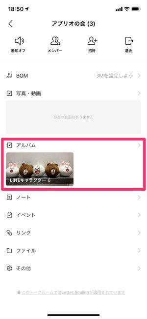 Lineアルバムを転送する方法 アルバム内の写真をまとめて共有 アプリオ