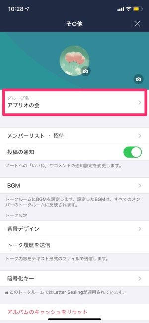 Lineで友達の名前を変更する方法 相手に通知や変更の反映はされない アプリオ