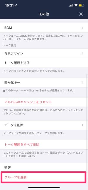 Lineのグループを完全に削除する方法 解散時のメンバー退会手順とは アプリオ