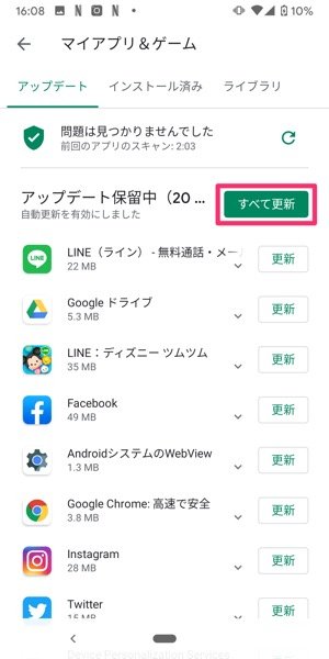 Lineアプリをアップデートする方法 Iphone Android アプリオ