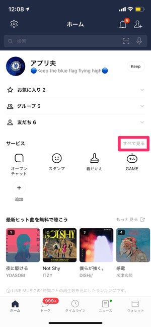 【LINE Out】発信する方法