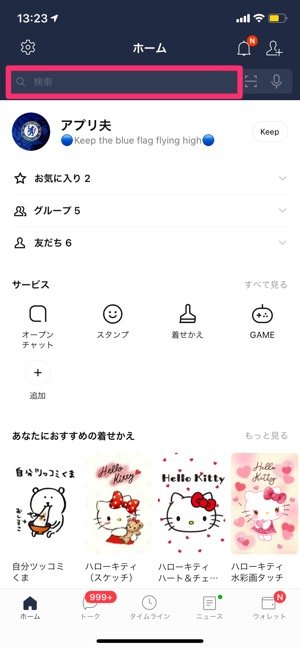 【LINE Out】お店に無料で発信