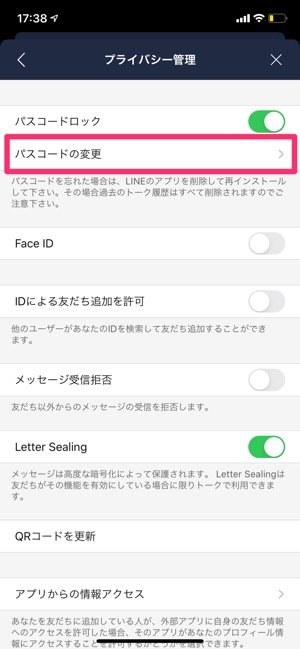Lineでパスコードを設定 変更 解除する方法 忘れたときの対処法も アプリオ Lineでパスコードを設定 変更 解除する方法 忘れたときの対処法も アプリオ