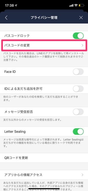 Lineでパスコードを設定 変更 解除する方法 忘れたときの対処法も アプリオ