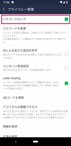 Lineでパスコードを設定 変更 解除する方法 忘れたときの対処法も アプリオ