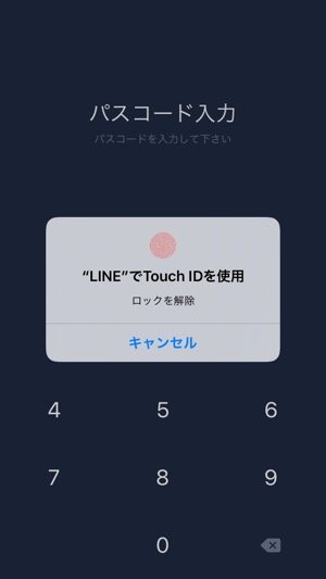 Lineでパスコードを設定 変更 解除する方法 忘れたときの対処法も アプリオ