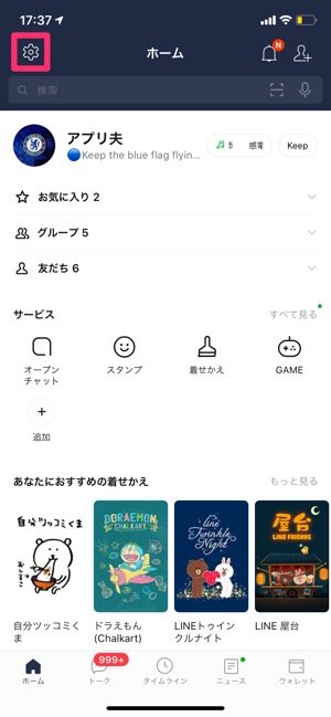 Lineでパスコードを設定 変更 解除する方法 忘れたときの対処法も アプリオ Lineでパスコードを設定 変更 解除する方法 忘れたときの対処法も アプリオ