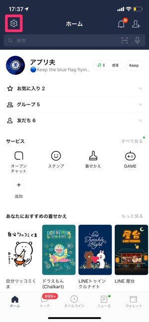 Lineでパスコードを設定 変更 解除する方法 忘れたときの対処法も アプリオ