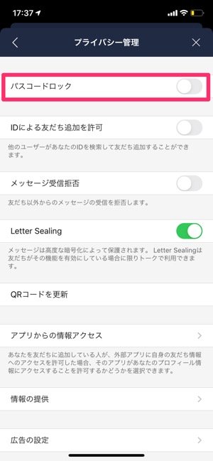 Lineでパスコードを設定 変更 解除する方法 忘れたときの対処法も アプリオ