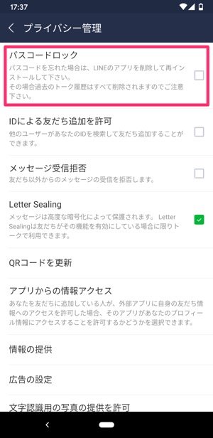 LINEでパスコードを設定・変更・解除する方法 忘れたときの対処法も | アプリオ