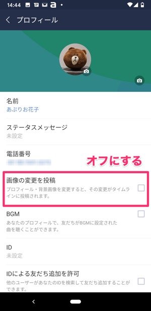 Lineでプロフィールの背景画像 ホーム画面 を変更する方法 タイムラインで変更を通知しないテクニックも解説 アプリオ