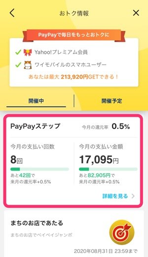 Paypay ペイペイ の還元率まとめ 付与率アップや確認の方法も解説 アプリオ