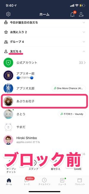 Lineで相手をブロックするとどうなる トークやタイムライン 通知など変化すること しないことを徹底解説 アプリオ Lineで相手をブロックするとどうなる トークやタイムライン 通知など変化すること しないことを徹底解説 アプリオ