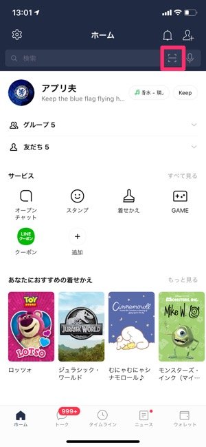 【ブラウザ版LINE】LINEアプリでQRコードを読み取る 【ブラウザ版LINE】LINEアプリでQRコードを読み取る