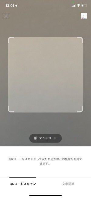 【ブラウザ版LINE】LINEアプリでQRコードを読み取る 【ブラウザ版LINE】LINEアプリでQRコードを読み取る