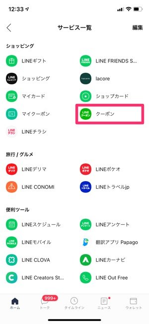 Lineクーポン の使い方 利用時の支払い方法やline Payクーポンとの違いを解説 アプリオ Lineクーポン の使い方 利用時の支払い方法やline Payクーポンとの違いを解説 アプリオ