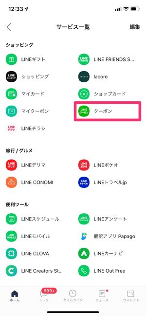 Lineクーポン の使い方 利用時の支払い方法やline Payクーポンとの違いを解説 アプリオ