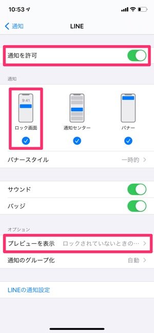 Lineの通知にメッセージ内容を表示しない方法 表示されない場合の解決法も アプリオ Lineの通知にメッセージ内容を表示しない方法 表示されない場合の解決法も アプリオ