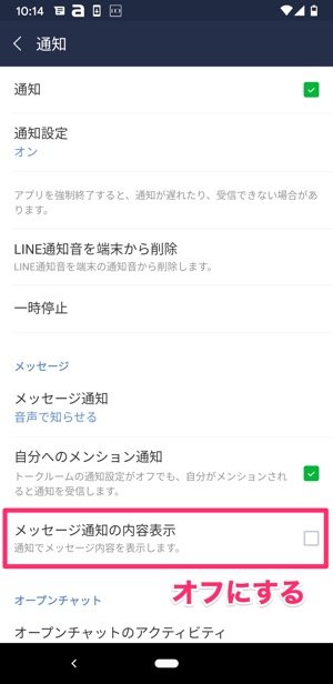 ライン メッセージ 表示 されない