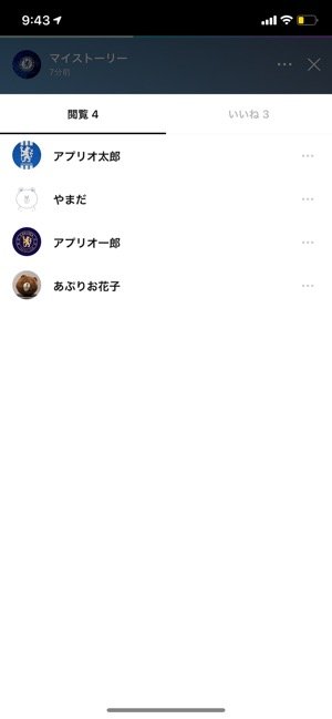 足跡 ストーリー Line の 『LINE』の「ストーリー」機能の使い方！足跡の確認はできる？