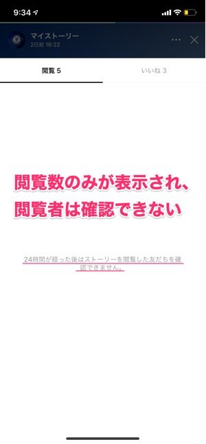 ストーリー見なくなった