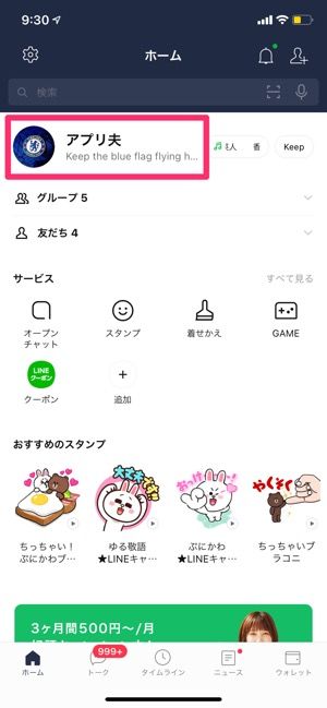 Line デコレーション 機能の使い方 Snsリンクやスタンプをプロフィール背景に貼り付ける方法 アプリオ Line デコレーション 機能の使い方 Snsリンクやスタンプをプロフィール背景に貼り付ける方法 アプリオ