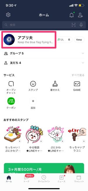 Line デコレーション 機能の使い方 Snsリンクやスタンプをプロフィール背景に貼り付ける方法 アプリオ