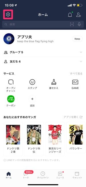 機種変更時にlineをfacebookログイン 連携 で引き継ぐ方法 アプリオ