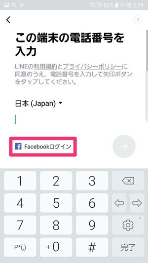 機種変更時にlineをfacebookログイン 連携 で引き継ぐ方法 アプリオ 機種変更時にlineをfacebookログイン 連携 で引き継ぐ方法 アプリオ