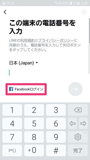 機種変更時にlineをfacebookログイン 連携 で引き継ぐ方法 アプリオ